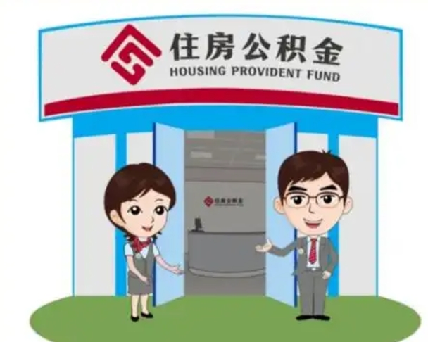 如东在职期间公积金怎么提取出来（在职期间公积金如何提取）